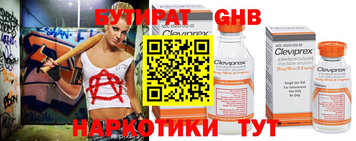 БУТИРАТ GHB Кудымкар
