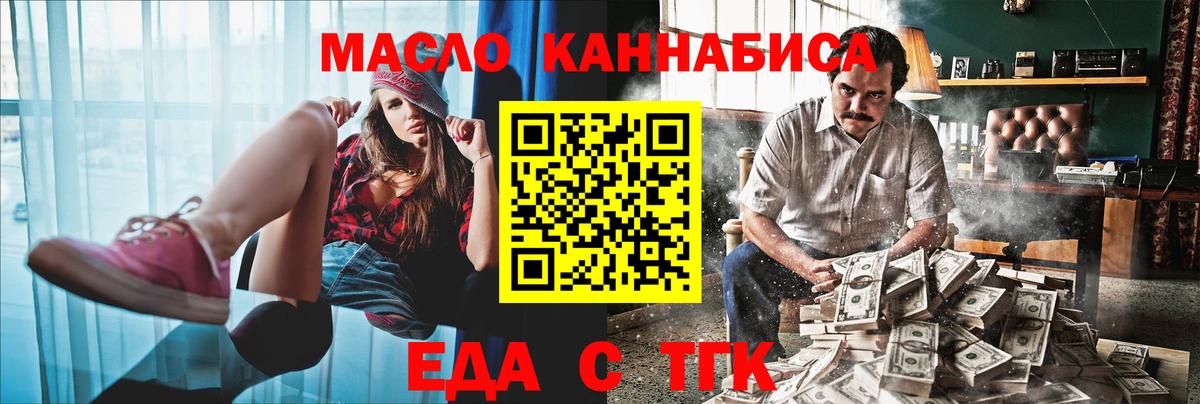 Еда ТГК конопля  Вход с VPN  Кудымкар 