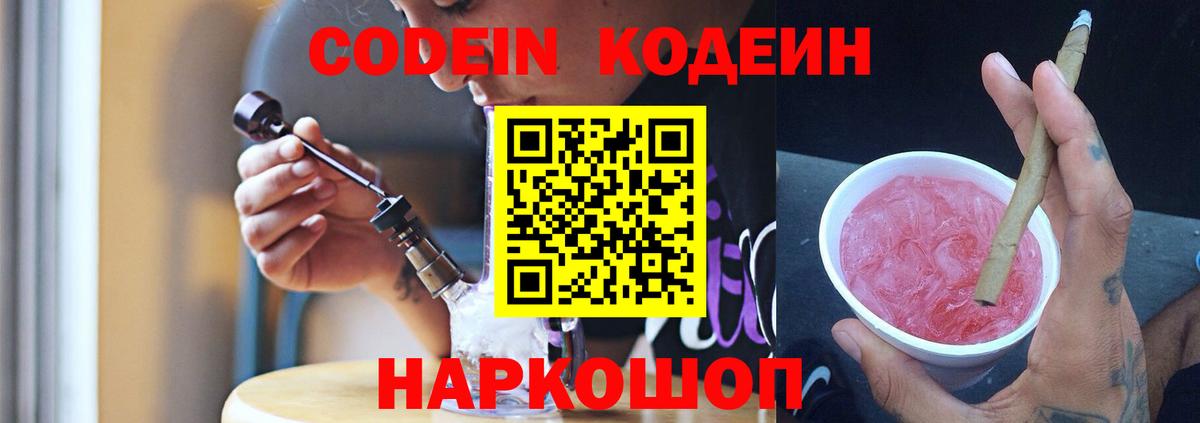 Codein Purple Drank  Кодеин напиток Lean (лин)  Кудымкар  Вход с VPN 