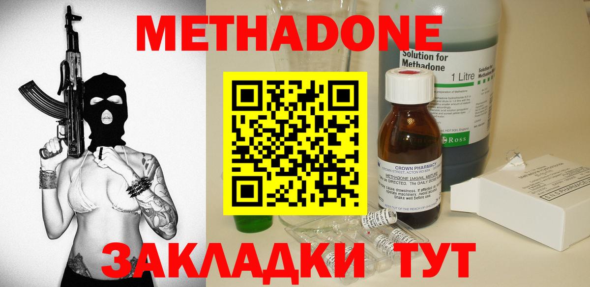 Кудымкар  МЕТАДОН methadone  Вход с VPN 